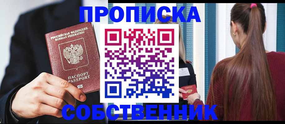 прописка для работы в Усть-Илимске