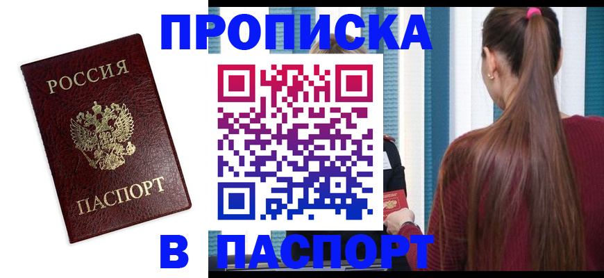 где прописаться в Усть-Илимске