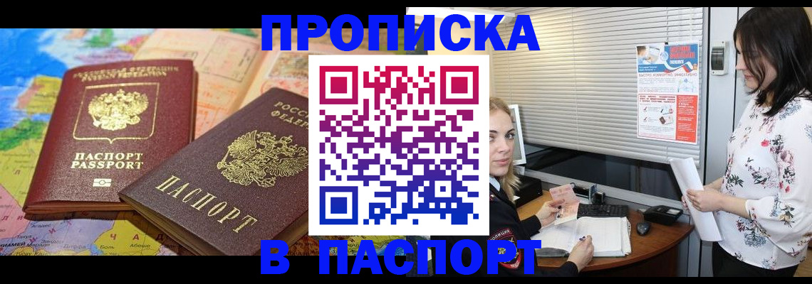 прописка паспорт в Усть-Илимске